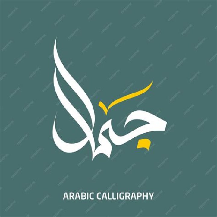 Discovering The Beauty Of Jamal: Arabic Meaning And Significance